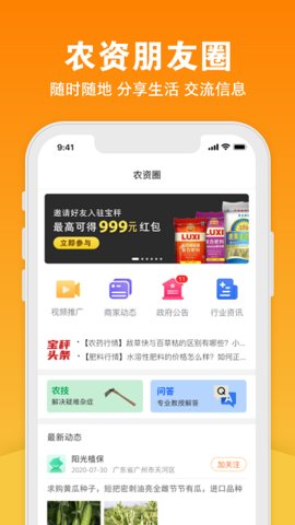 宝秤农资  v1.3.10图2