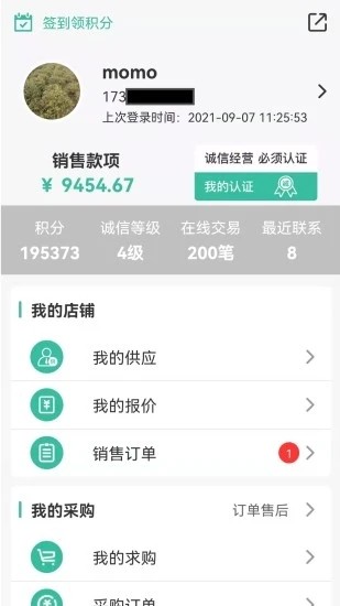 网上花木城  v1.0.5图1