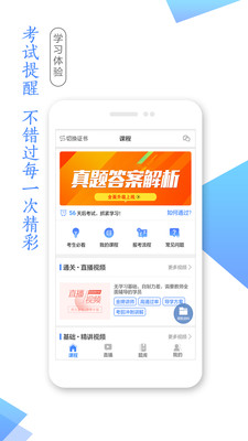 湛江云学考官方版  v1.2.4图2