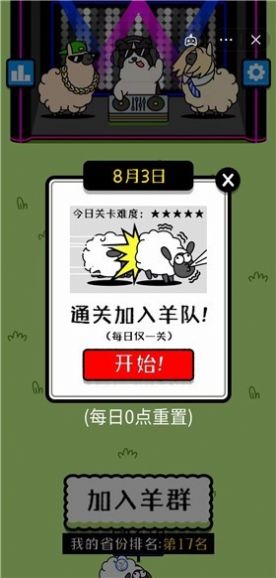 羊了个羊赚钱版  v1.0图3