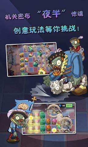 pvz2中文版全植物满级破解版下载  v0.59.04图1