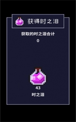 穿梭物语破解版无限时之泪  v2.00图2