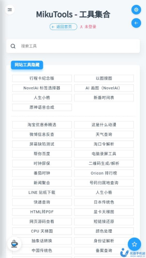 mikutools官网  v1.0图3