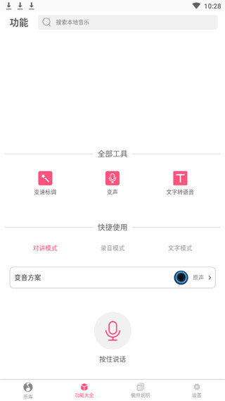 万能变音大师免费版下载安装苹果手机  v2.2.00图3