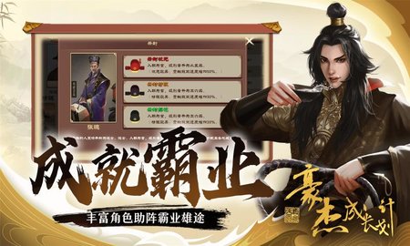 豪杰成长计划手机版下载官网  v1.0.1图3