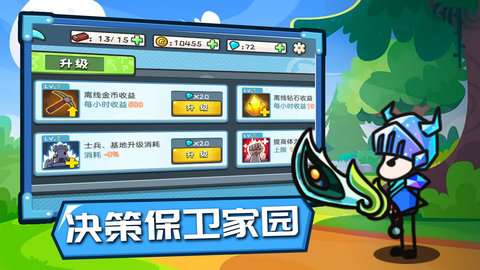 小兵战争破解版无限金币钻石  v1.0图2