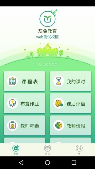 御学堂学生端官网登录  v1.0.0图2