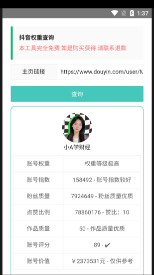 查权重工具app快手下载安装最新版  v1.0图2