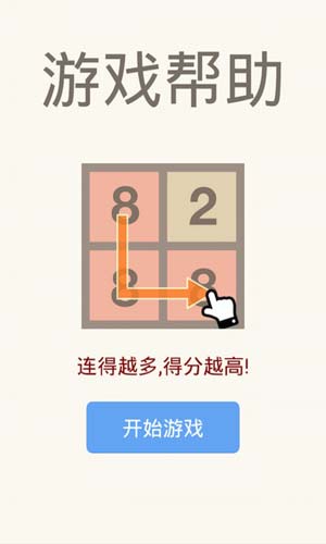 2048消消乐手游