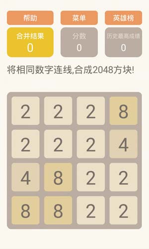 2048消消乐手游  v1.06图3