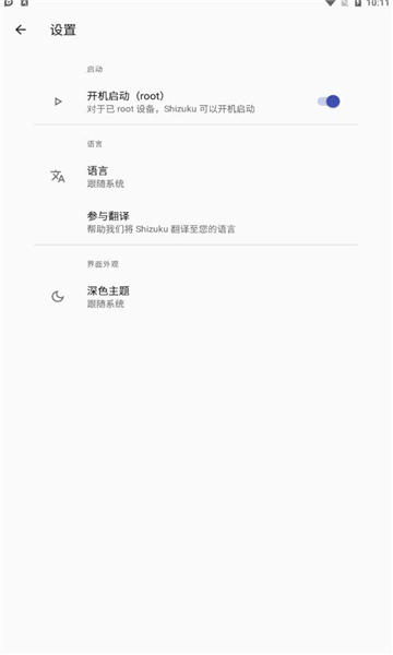 shizuku激活冰箱  v11.7.0图3