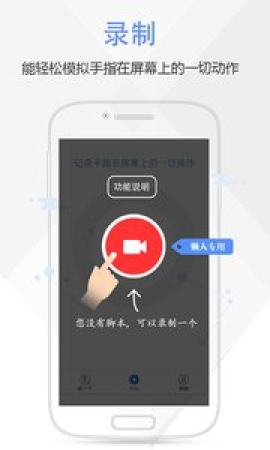 按键精灵安卓免费版  v3.3.1图1