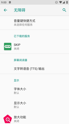 skip广告跳过软件  v1.3图2