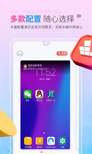 红手指云手机破解版2022  v2.1.60图1