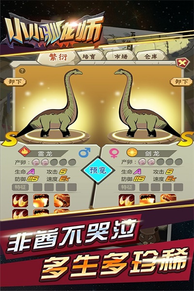 小小驯龙师手游  v1.1.4图4