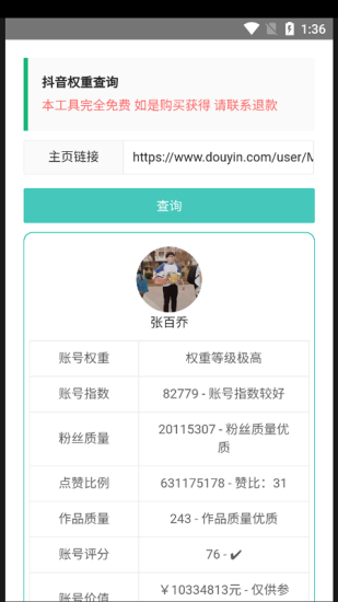 查权重工具app快手下载免费版安卓手机  v1.0图1