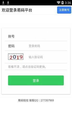 易码通app官方下载苹果版安装