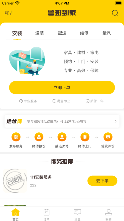 鲁班到家安装师傅  v1.0.0图1