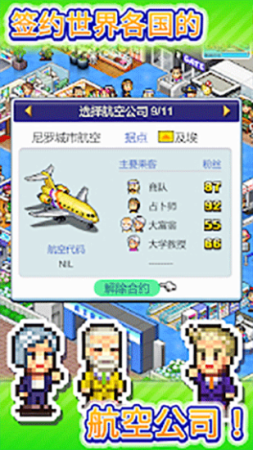 珍宝机场物语正版下载  v1.1.1图1