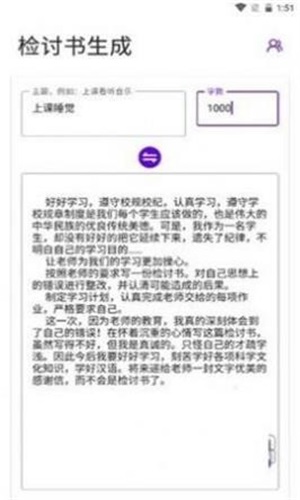 写锤子检讨书app下载安装最新版免费阅读器  v1.0图2