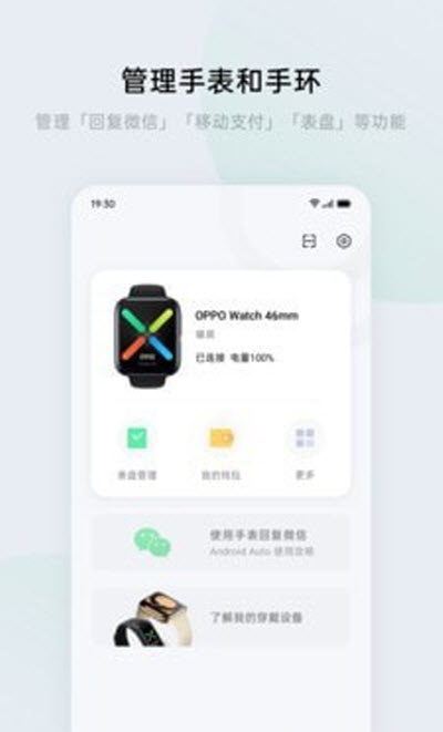 heytap健康app官网下载  v1.0.0图3