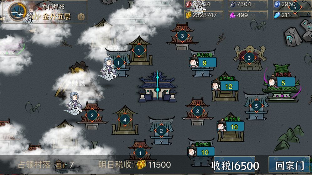 我对修真没兴趣破解版下载  v1.4.9图2