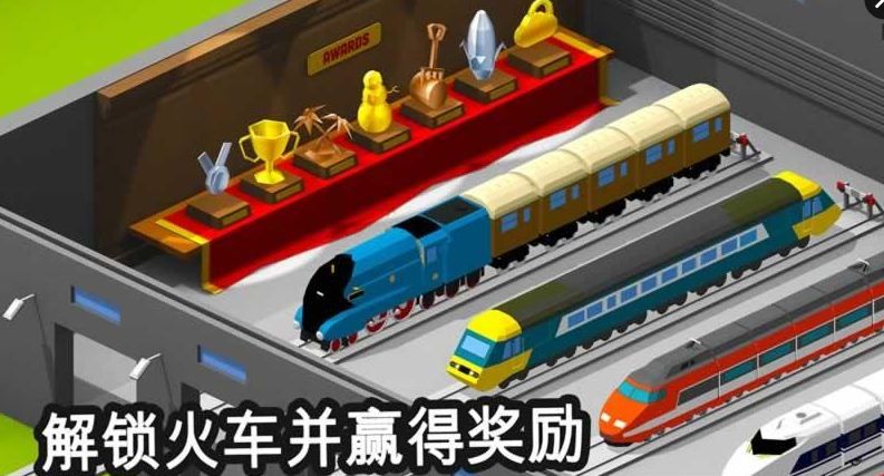 火车调度员手机版