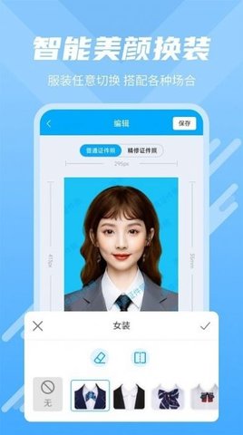 快拍换底证件照  v3.2.2图3