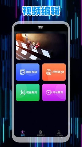 星辰视频编辑  v1.1图2