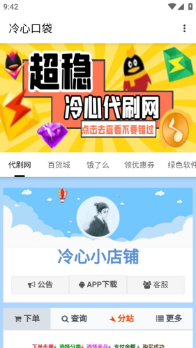 冷心口袋内购免费版  v4.0图3