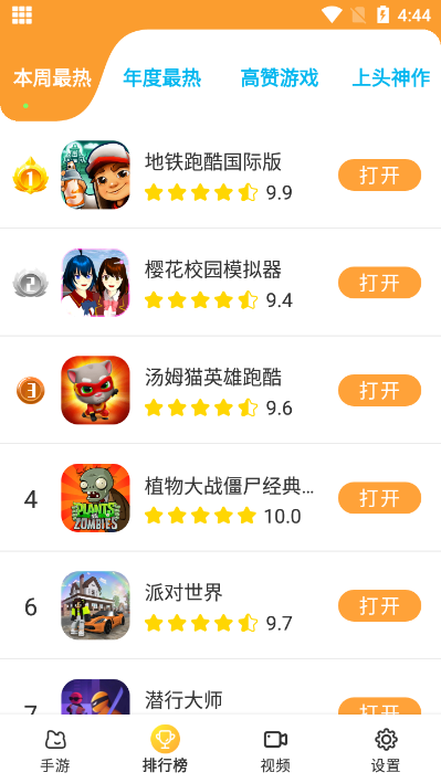 畅玩乐园安卓版  v1.1.9图2