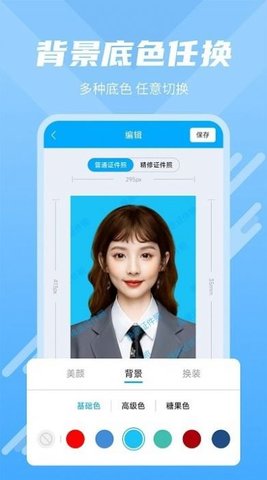 快拍换底证件照  v3.2.2图2