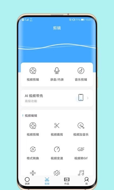 芝士录屏软件下载安装手机版  v3.5.1图3