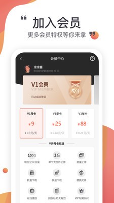 小飞机网盘下载官网华为手机  v1.1.7图3