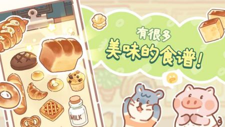 小熊面包店手游下载安装免费  v1.0.07图3