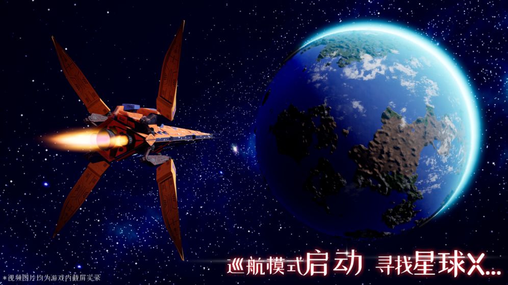 我们的星球游戏  v1.0图3