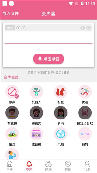 萌我语音包免费版下载  v1.0.0图1