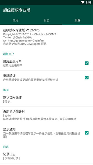 supersu.zip下载  v2.82.1图1