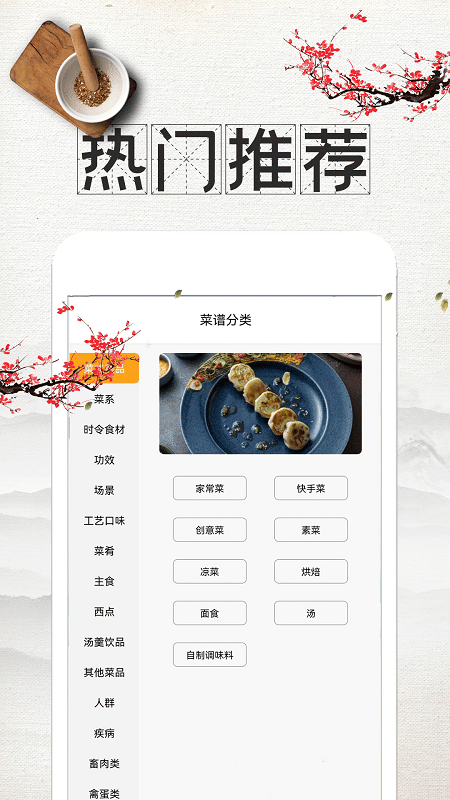 吃货菜谱  v5.0图1