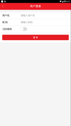 马钢e工汇app下载苹果  v2.0.3图1