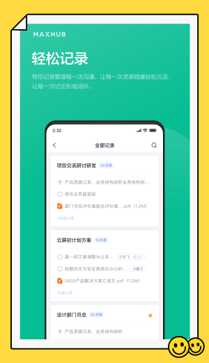 maxhub电子桌牌  v1.2.0图3