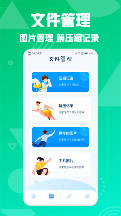 照片图片压缩专家  v1.0图1