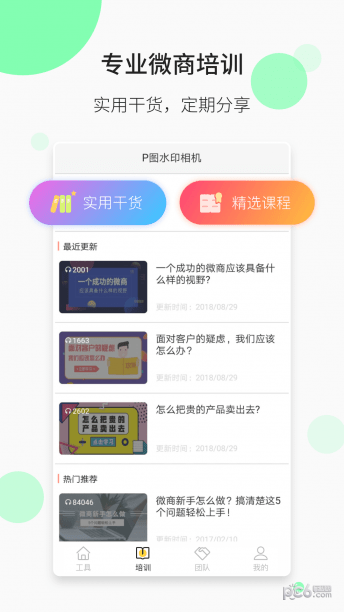 P图水印相机  v2.1.0图1