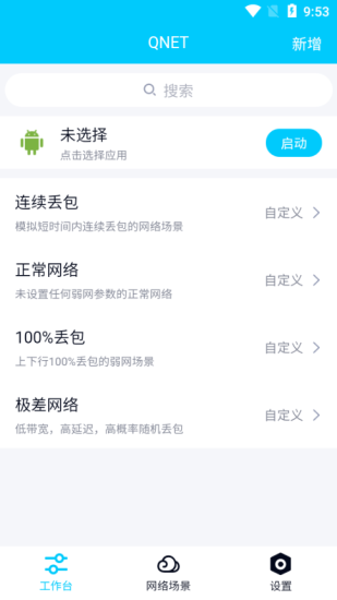 金砖弱网3.1版本  v4.0图2