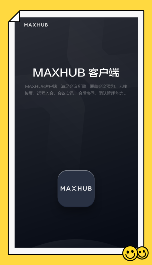 maxhub电子桌牌  v1.2.0图1