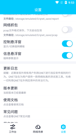 金砖弱网瞬移参数软件  v4.0图3