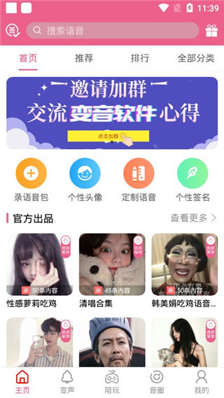 萌我语音包官网  v1.0.0图3