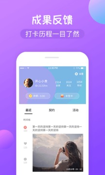 打卡  v1.3.8图4