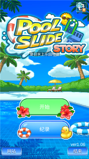 夏日水上乐园物语橘色泳池  v1.08图1