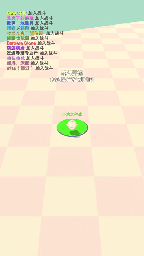 小鸡大作战最新版本  v1.0.0图1